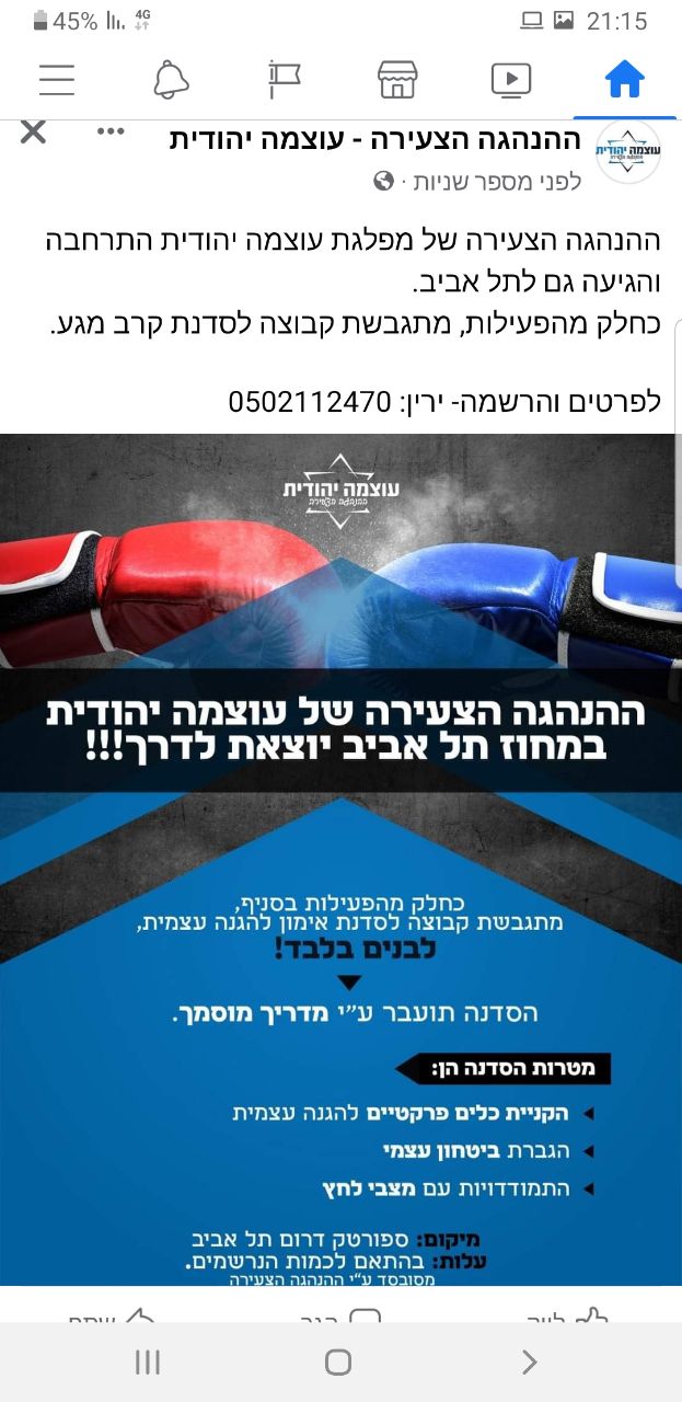 Курс самообороны в Тель-Авиве